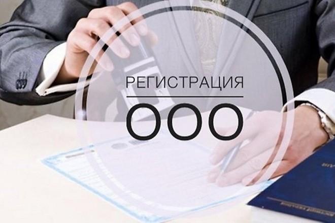 документы для регистрации ООО