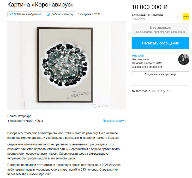 картина коронавирус