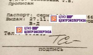 судебная почерковедческая экспертиза