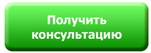 получить консультацию адвоката