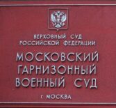 Борьба за жилищные права военнослужащего