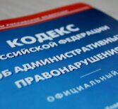 Министерство юстиции готовит новые поправки в КоАП РФ