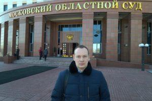 Московский областной суд